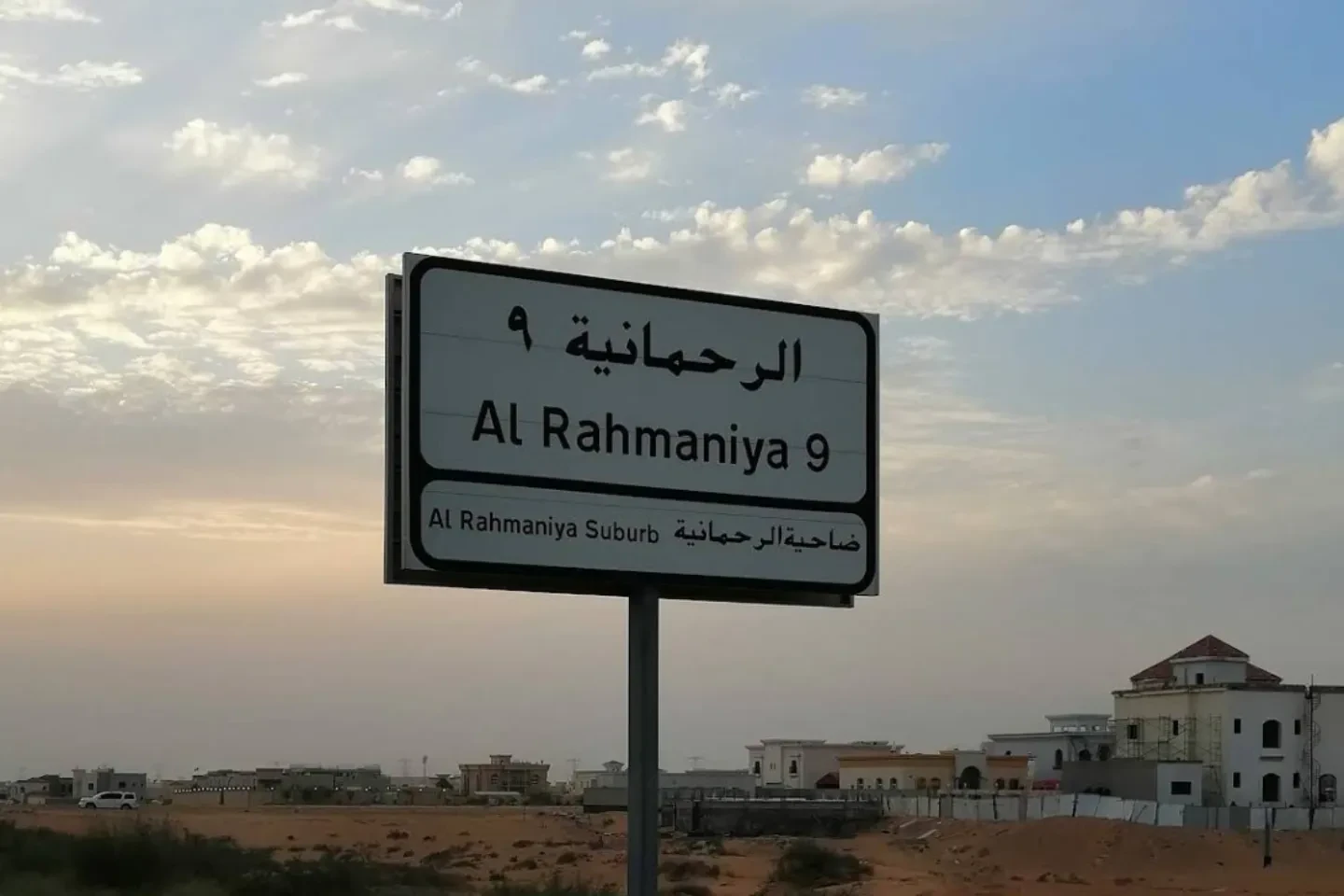 Al Rahmaniya 9 sign